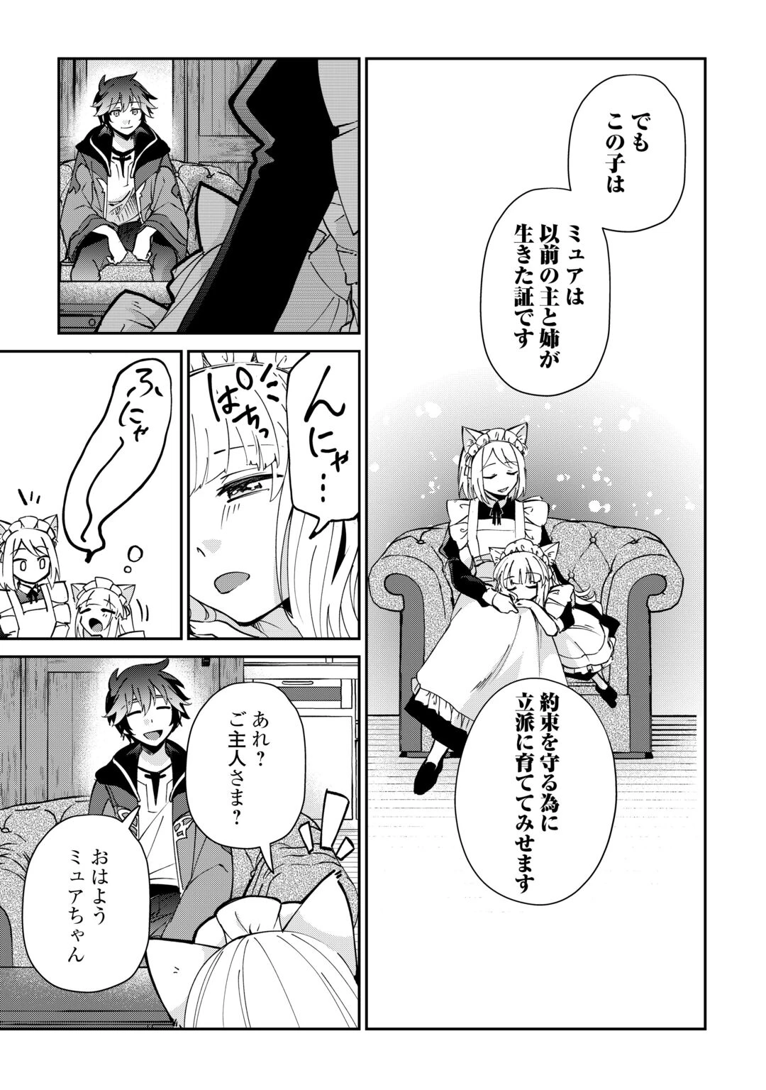 大自然の魔法師アシュト、廃れた領地でスローライフ 第59話 - 9