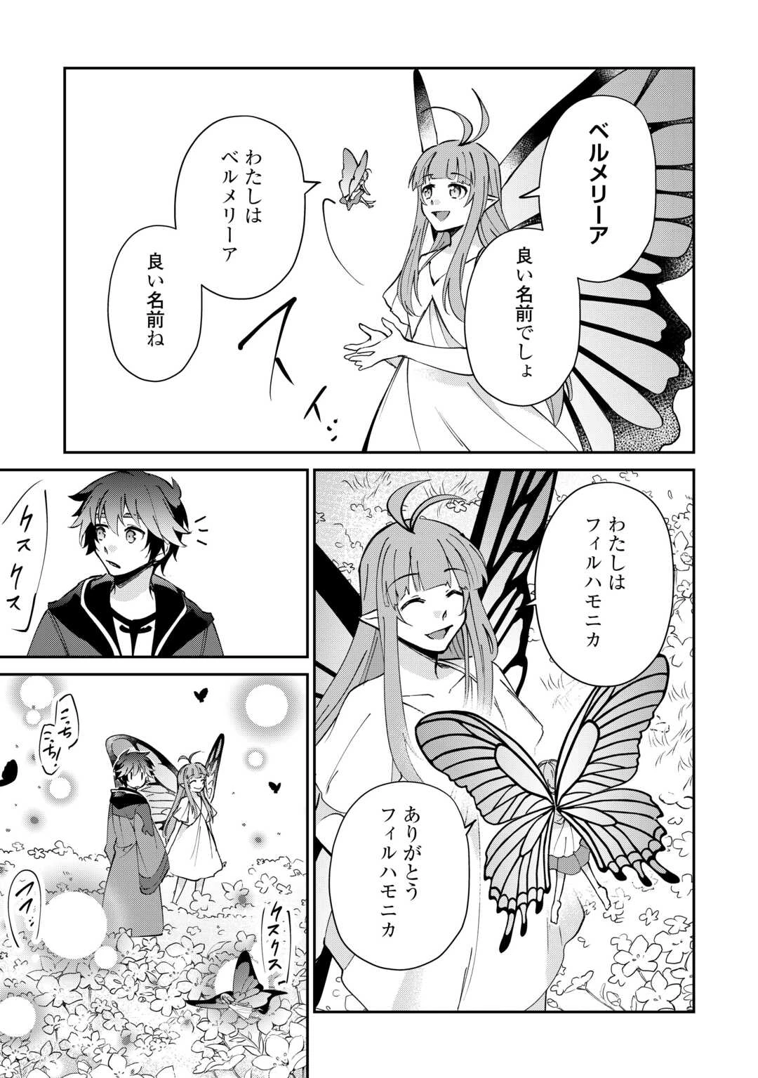 大自然の魔法師アシュト、廃れた領地でスローライフ 第58話 - 5