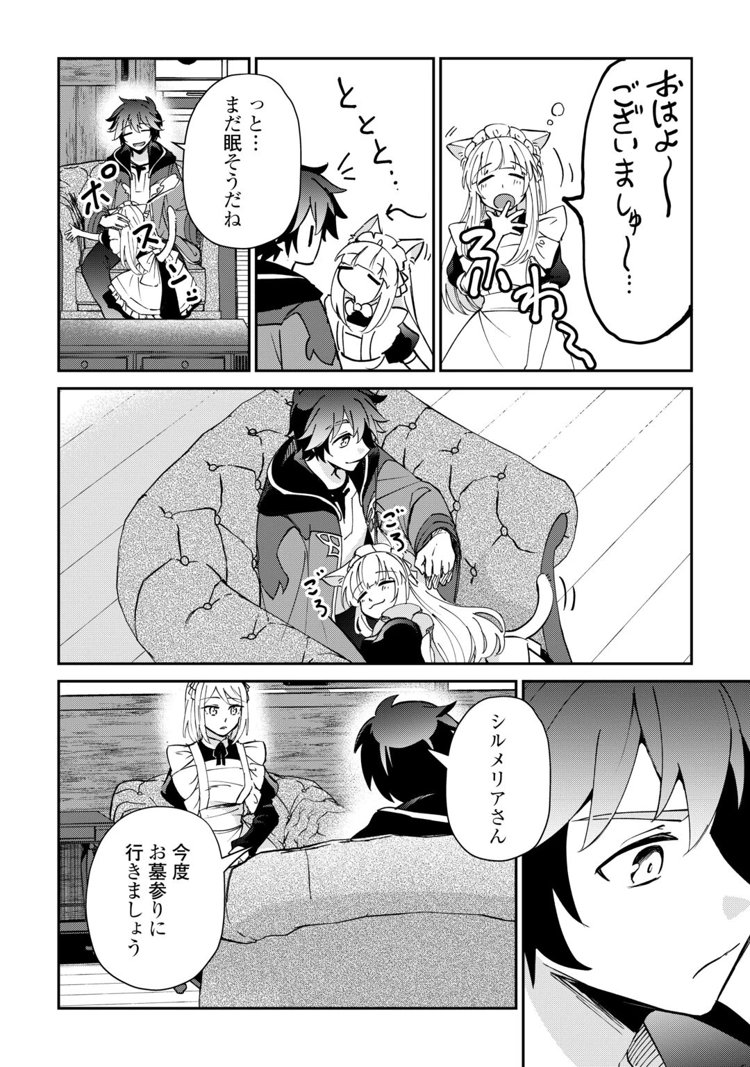 大自然の魔法師アシュト、廃れた領地でスローライフ 第59話 - 10