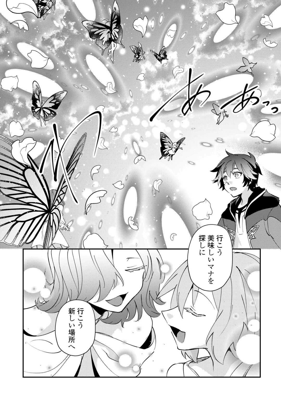 大自然の魔法師アシュト、廃れた領地でスローライフ 第58話 - 6