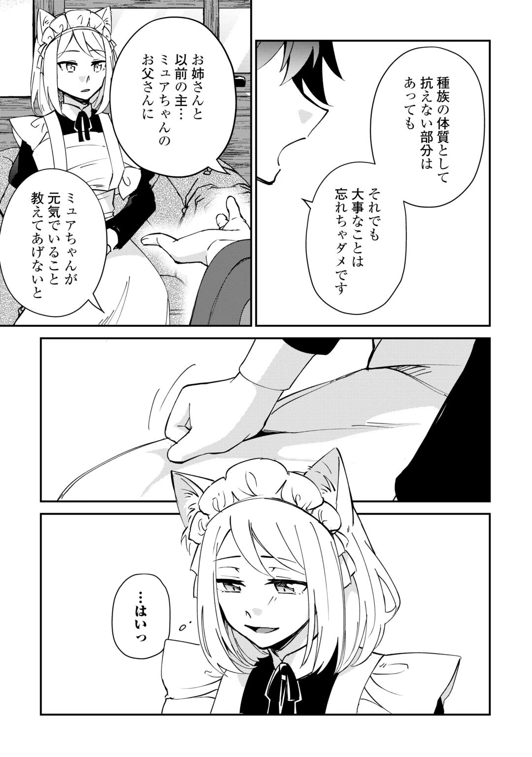 大自然の魔法師アシュト、廃れた領地でスローライフ 第59話 - 11