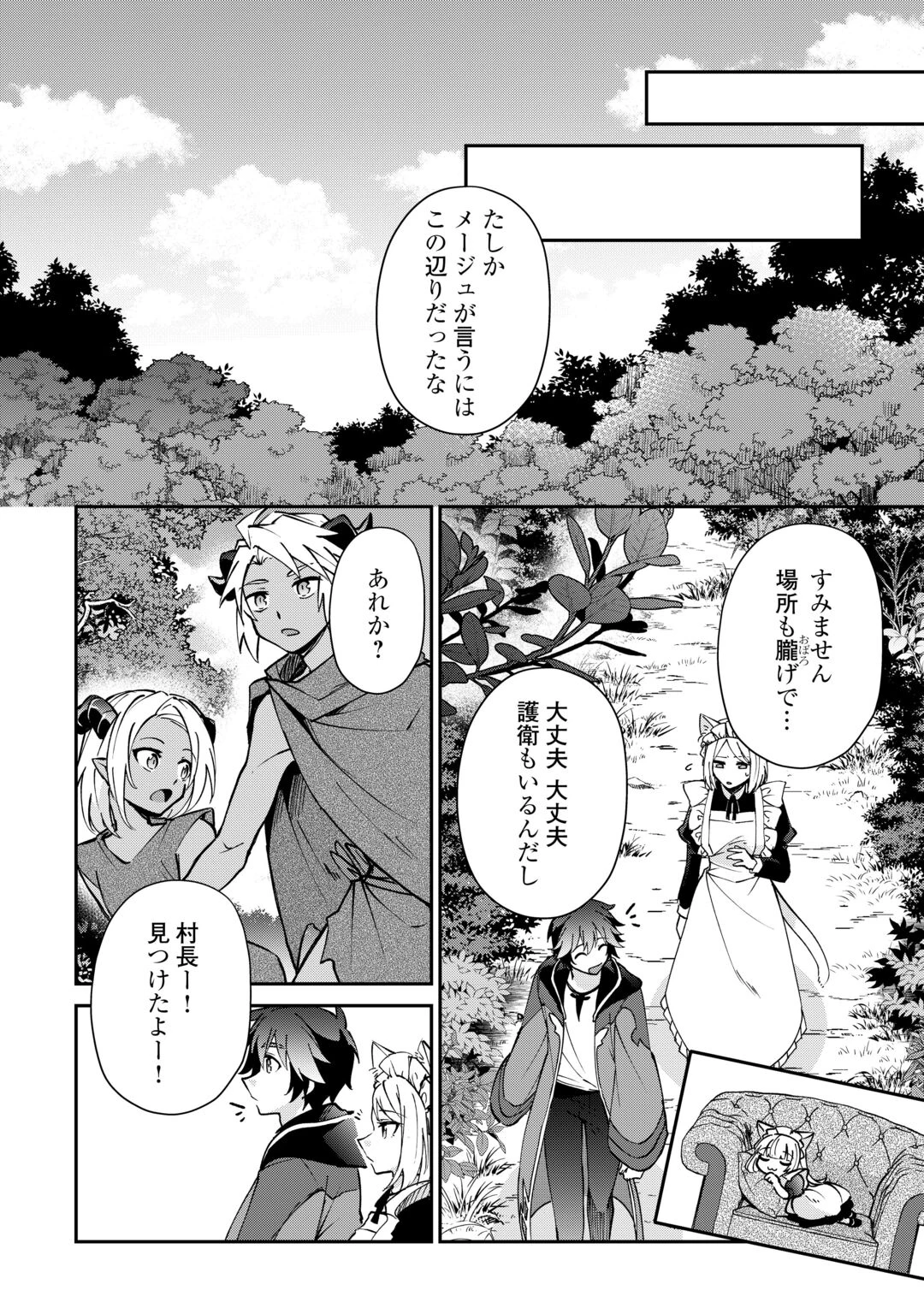 大自然の魔法師アシュト、廃れた領地でスローライフ 第59話 - 12