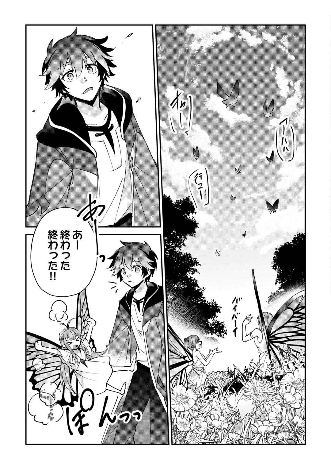 大自然の魔法師アシュト、廃れた領地でスローライフ 第58話 - 7