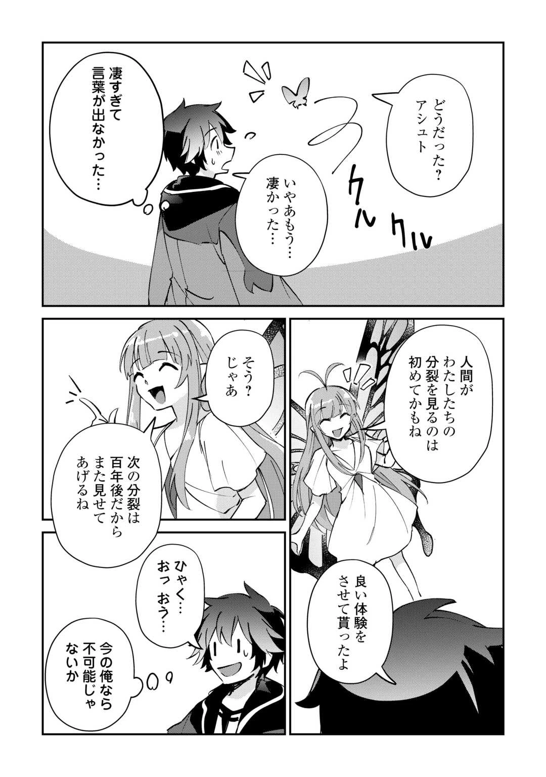 大自然の魔法師アシュト、廃れた領地でスローライフ 第58話 - 8