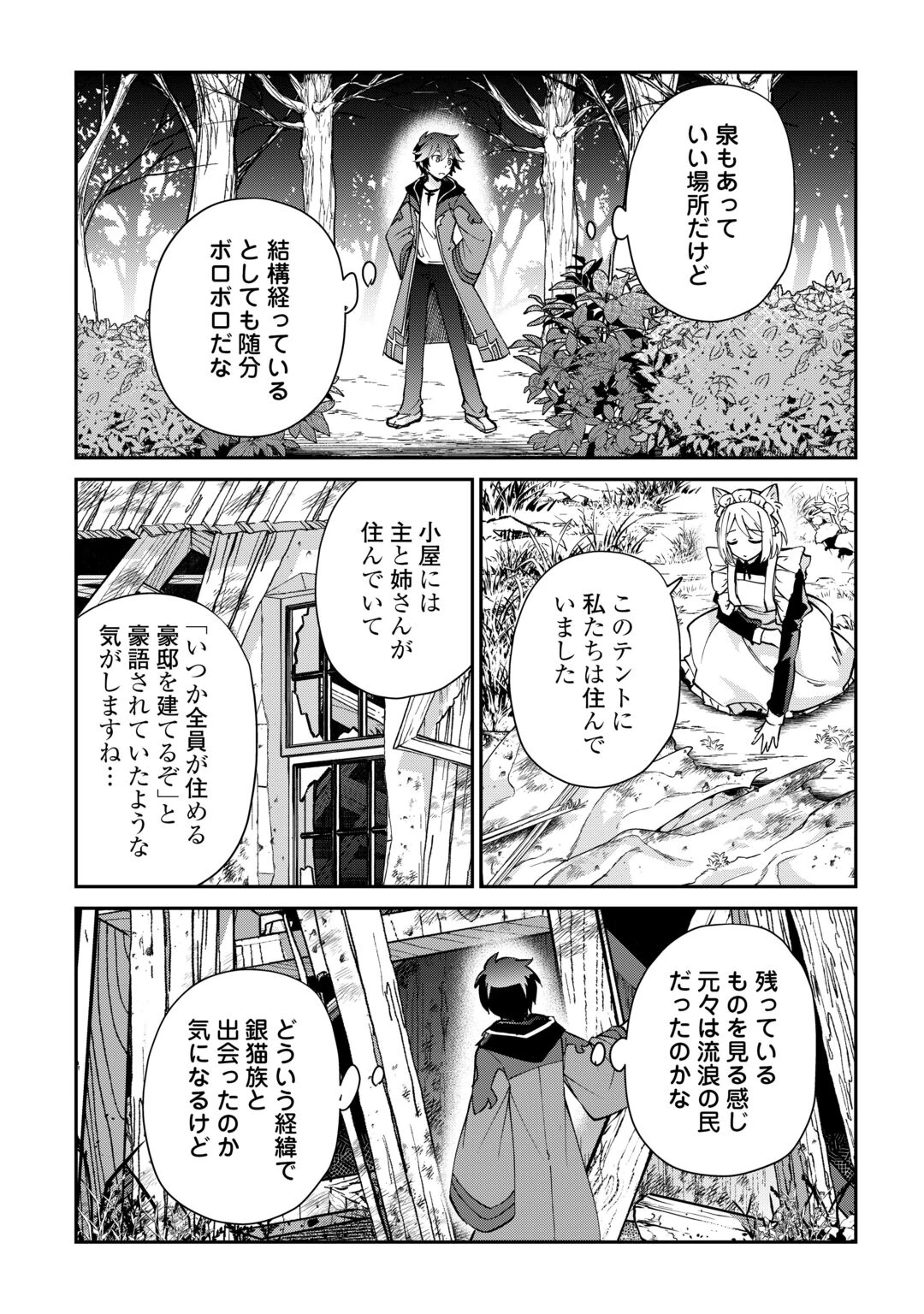 大自然の魔法師アシュト、廃れた領地でスローライフ 第59話 - 14