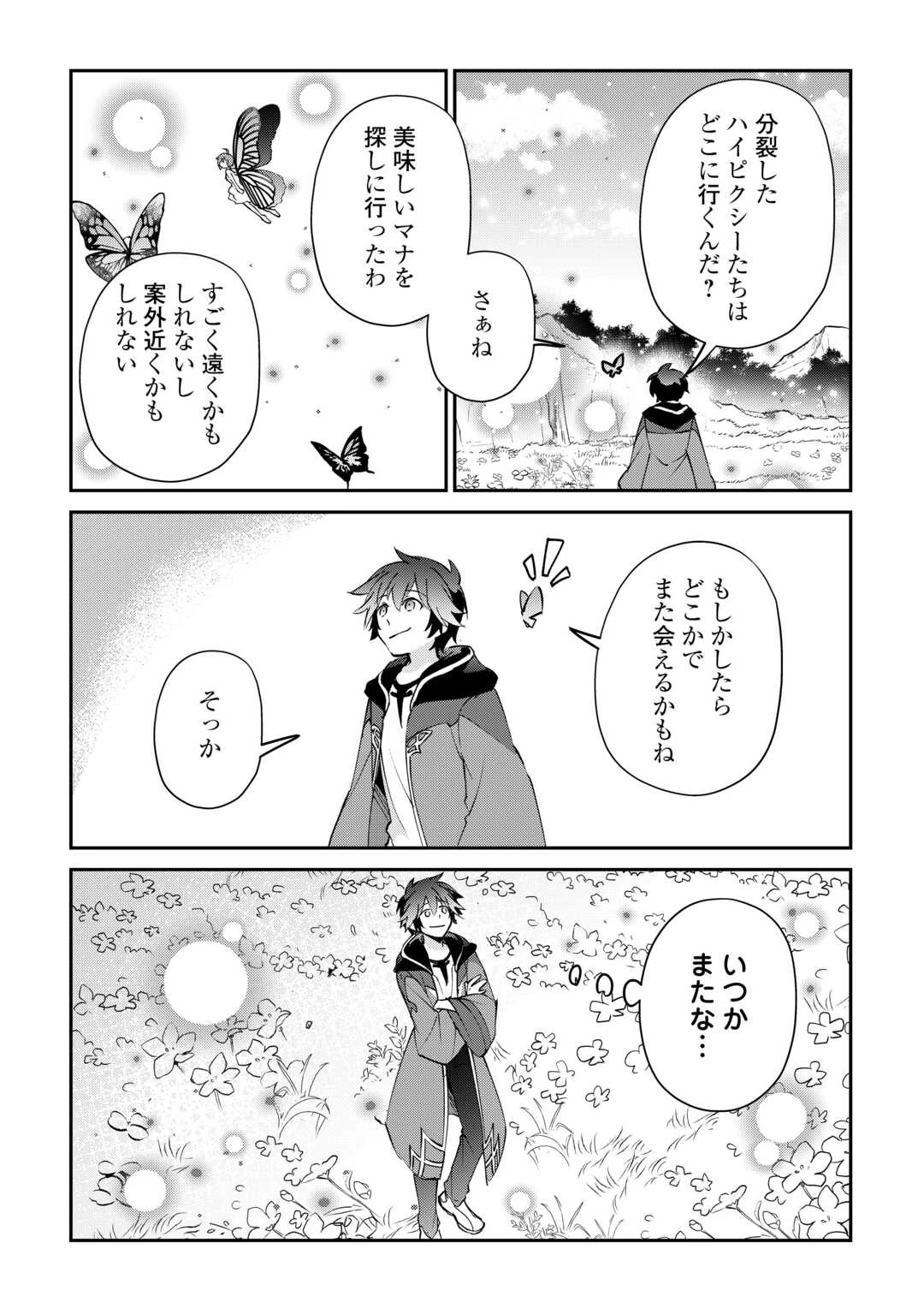 大自然の魔法師アシュト、廃れた領地でスローライフ 第58話 - 9