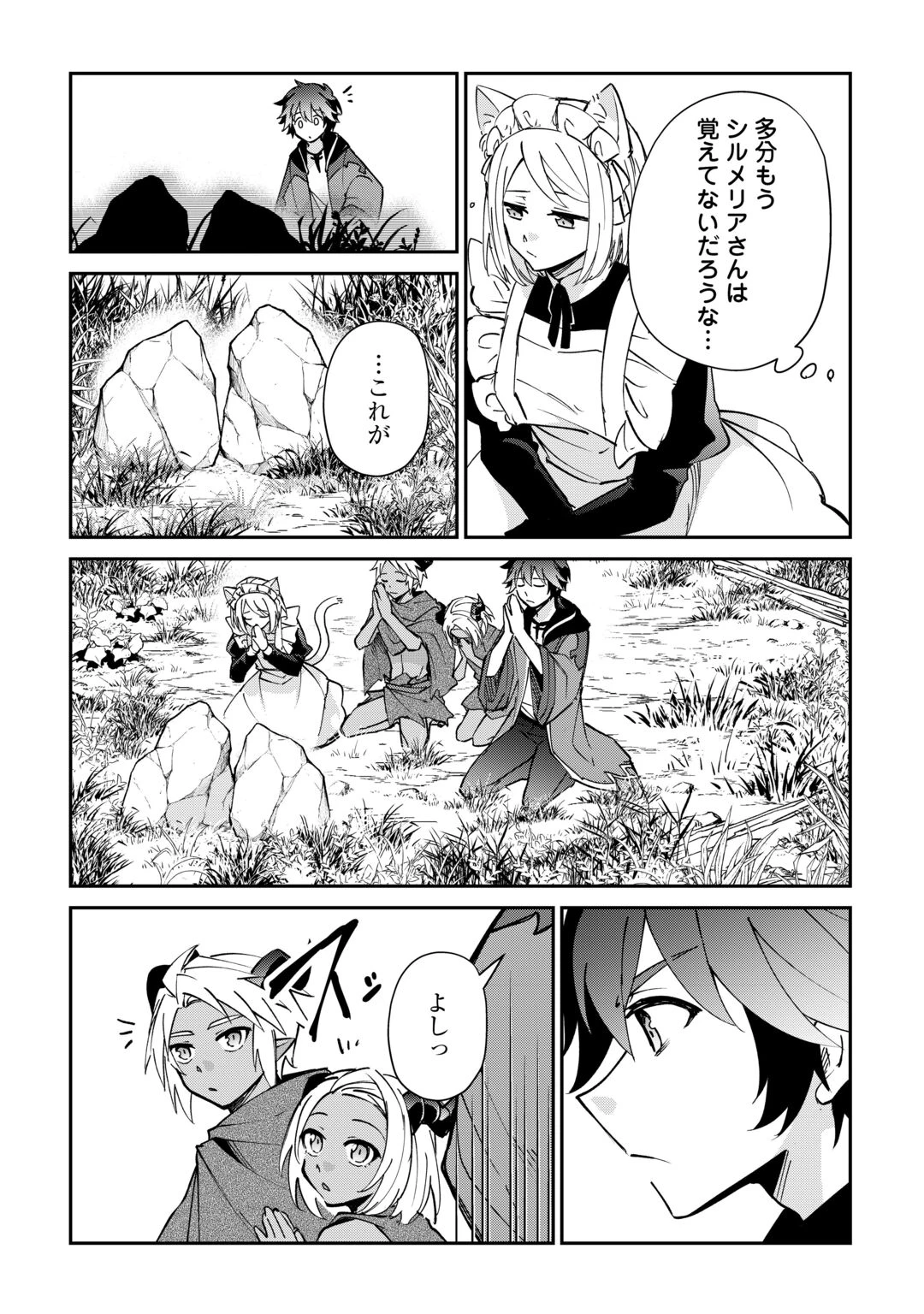 大自然の魔法師アシュト、廃れた領地でスローライフ 第59話 - 15
