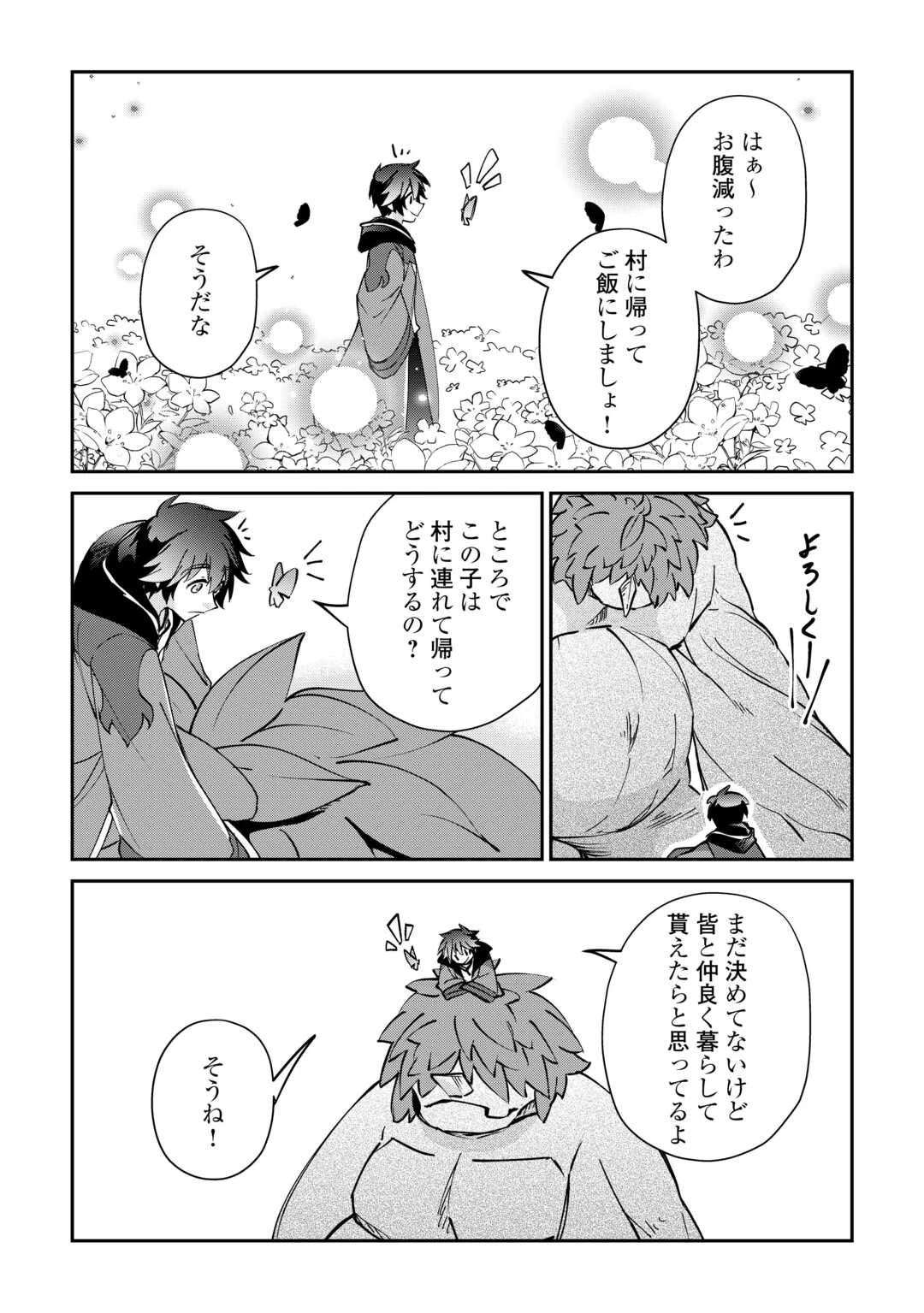 大自然の魔法師アシュト、廃れた領地でスローライフ 第58話 - 10