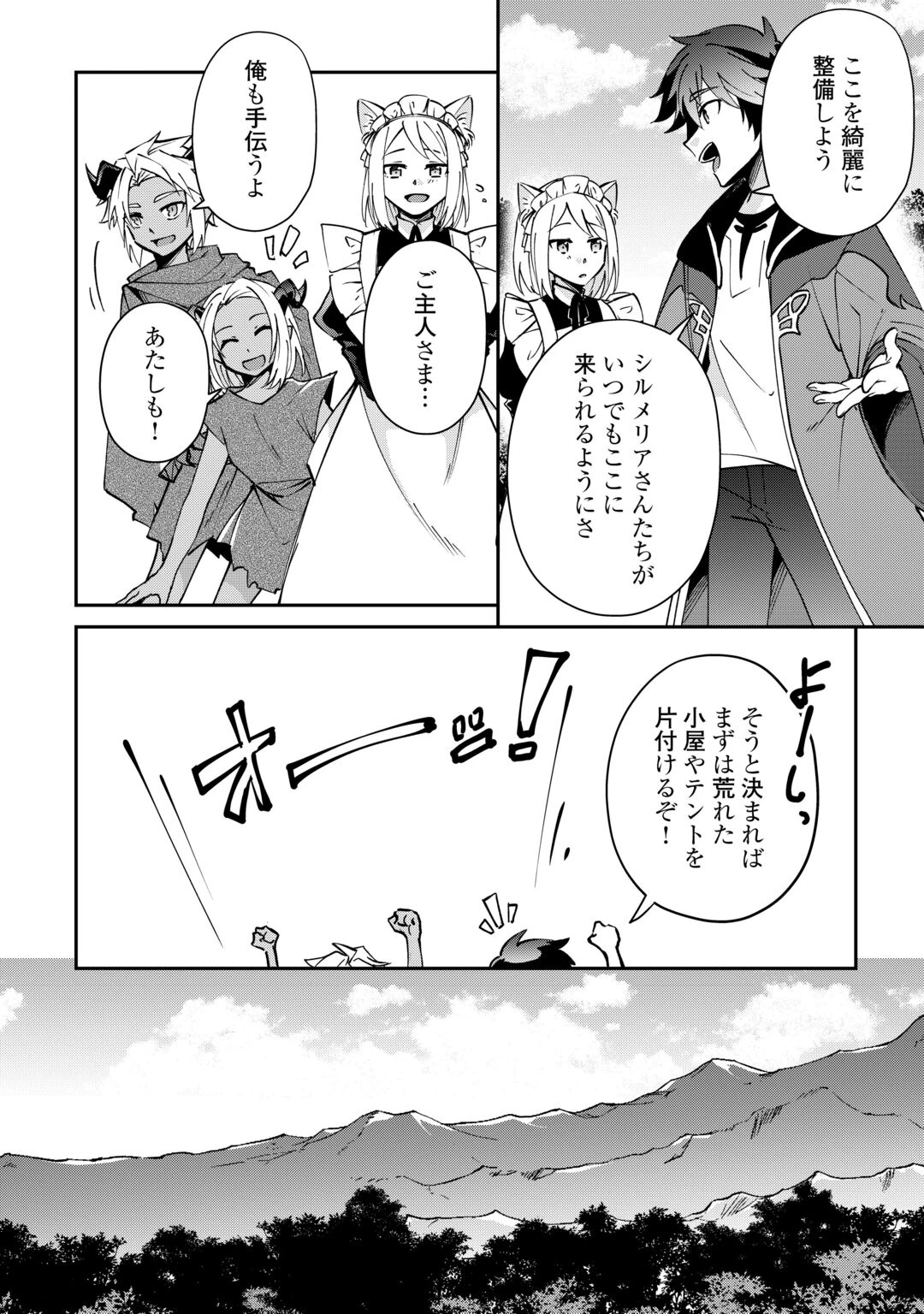 大自然の魔法師アシュト、廃れた領地でスローライフ 第59話 - 16