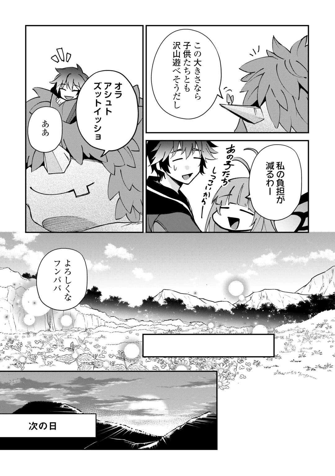 大自然の魔法師アシュト、廃れた領地でスローライフ 第58話 - 11