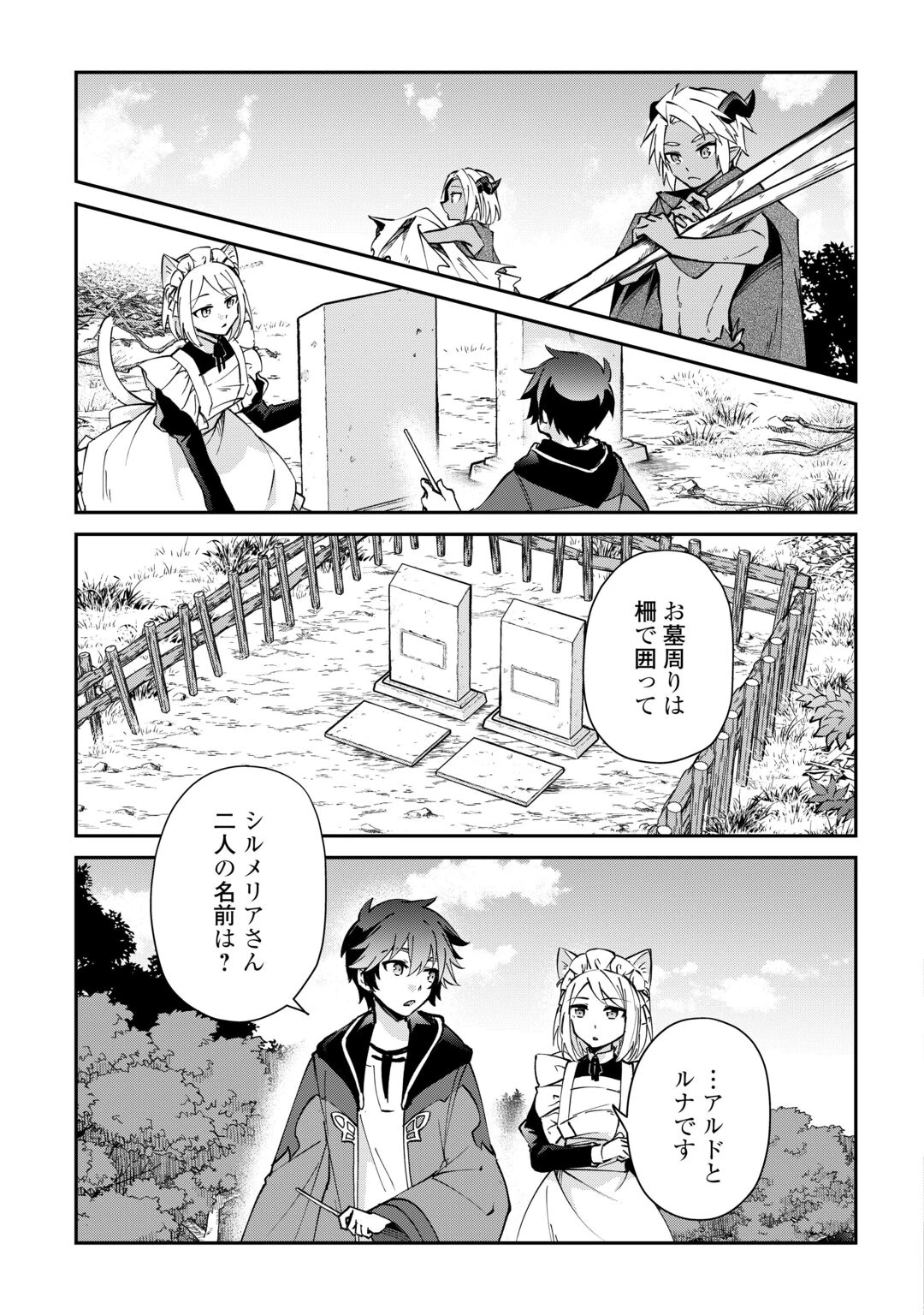 大自然の魔法師アシュト、廃れた領地でスローライフ 第59話 - 17