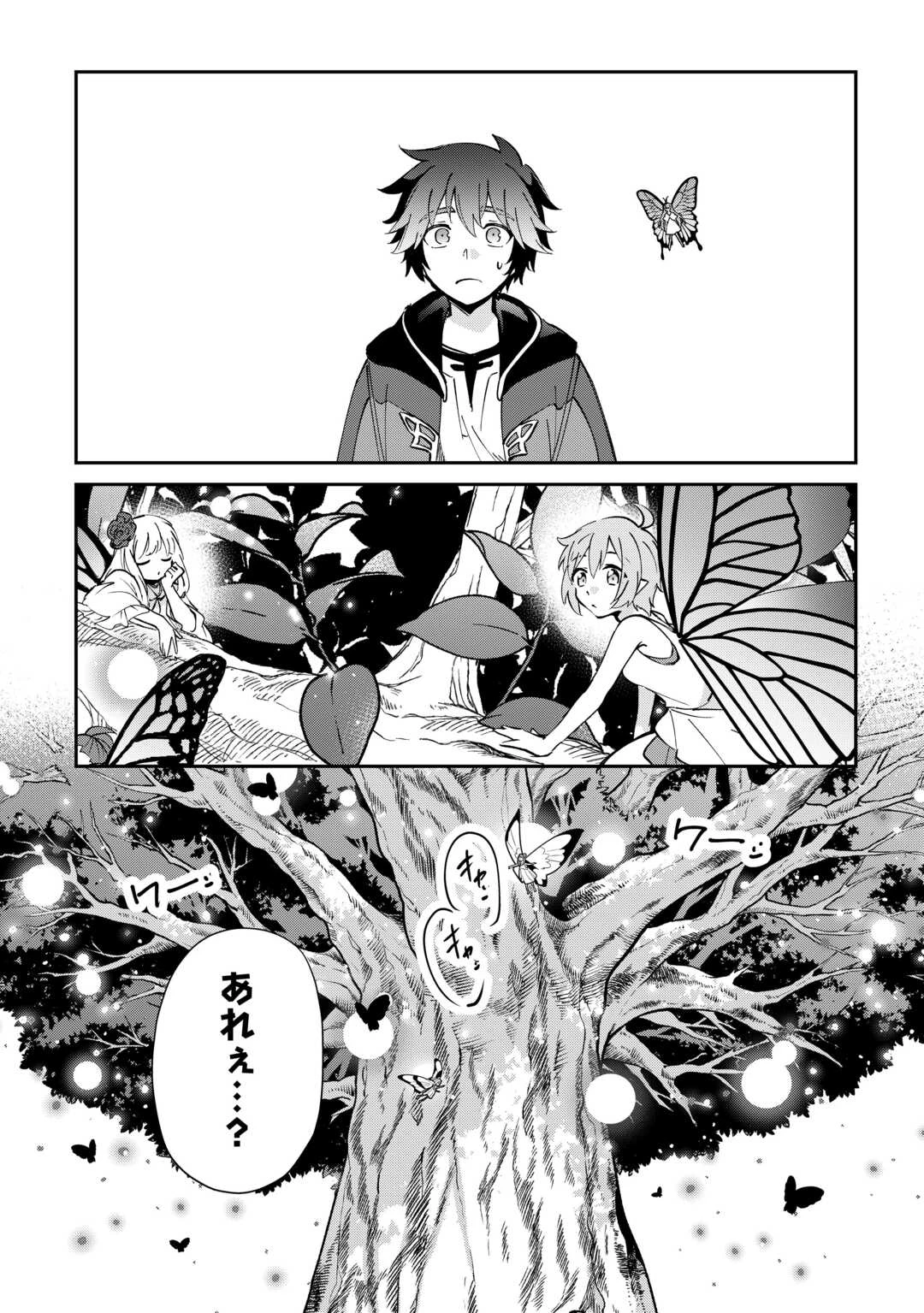 大自然の魔法師アシュト、廃れた領地でスローライフ 第58話 - 12