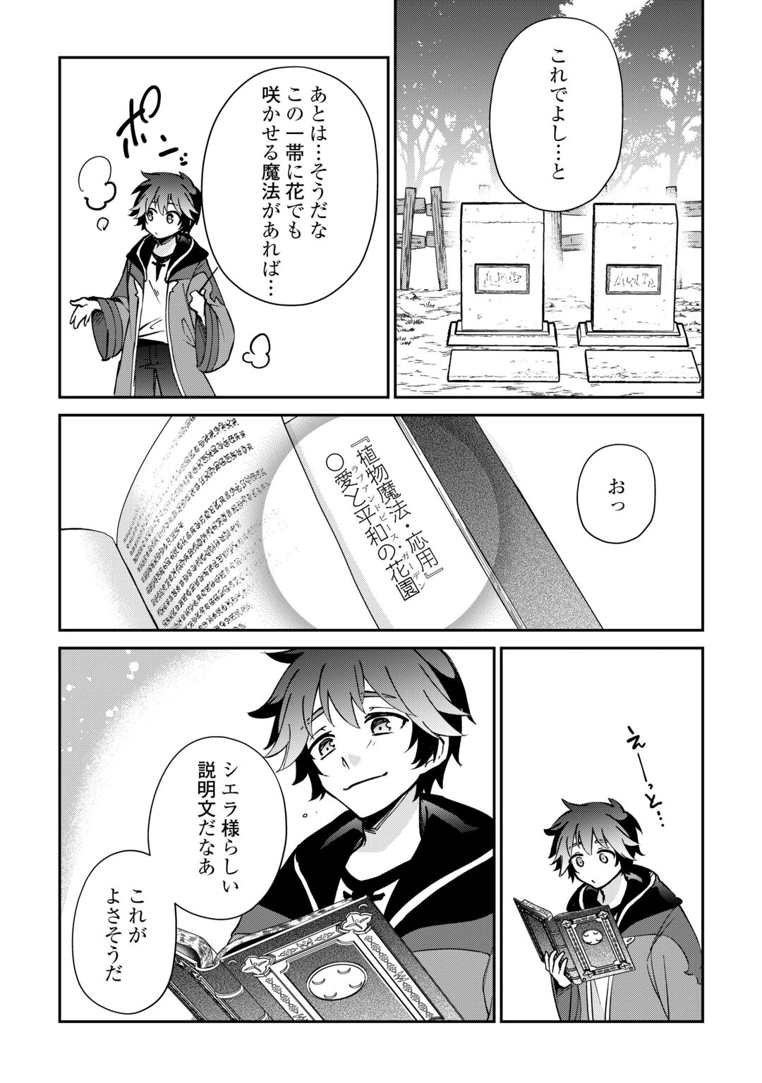 大自然の魔法師アシュト、廃れた領地でスローライフ 第59話 - 18
