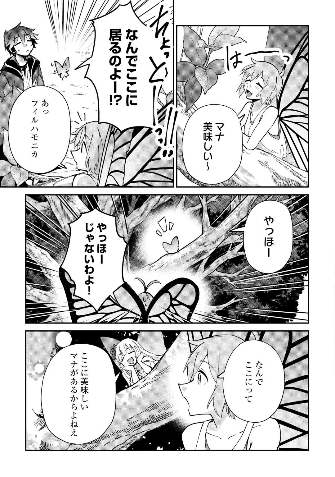 大自然の魔法師アシュト、廃れた領地でスローライフ 第58話 - 13
