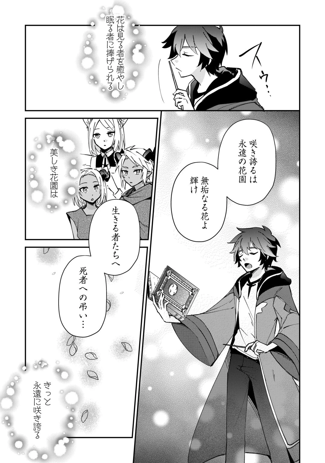 大自然の魔法師アシュト、廃れた領地でスローライフ 第59話 - 19