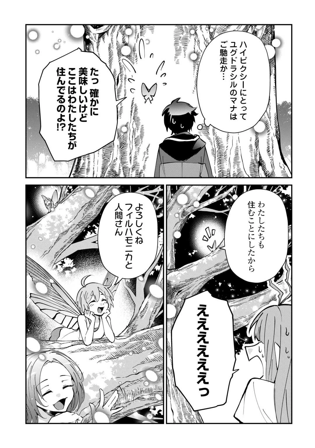 大自然の魔法師アシュト、廃れた領地でスローライフ 第58話 - 14