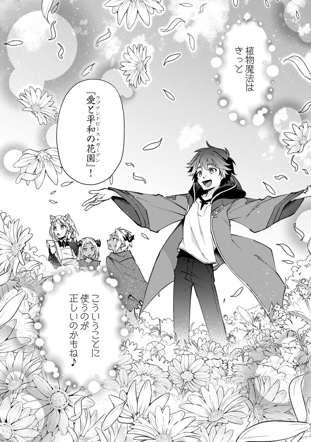 大自然の魔法師アシュト、廃れた領地でスローライフ 第59話 - 20