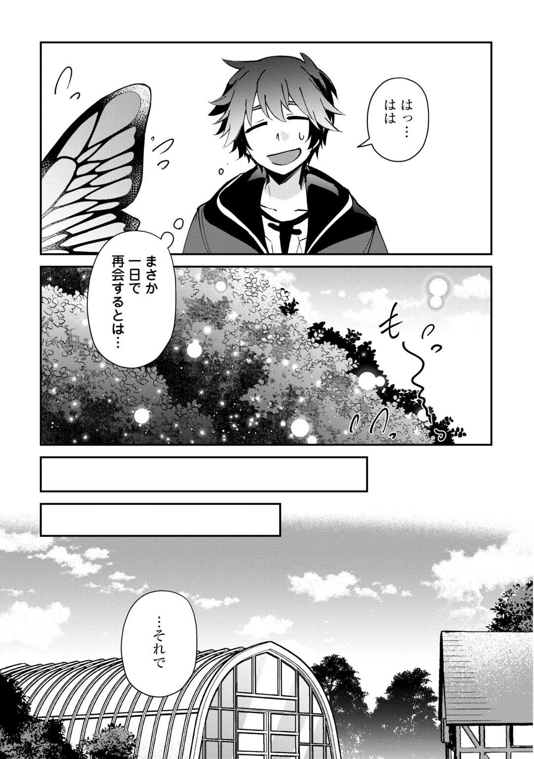 大自然の魔法師アシュト、廃れた領地でスローライフ 第58話 - 15