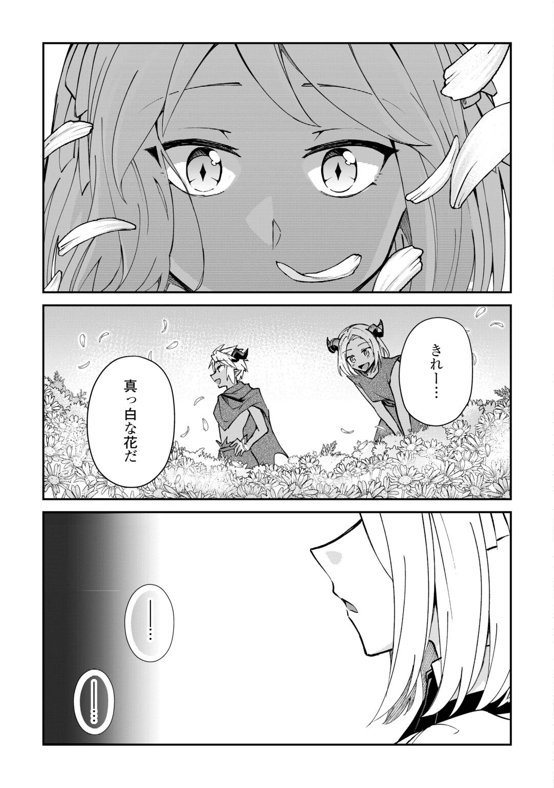 大自然の魔法師アシュト、廃れた領地でスローライフ 第59話 - 21