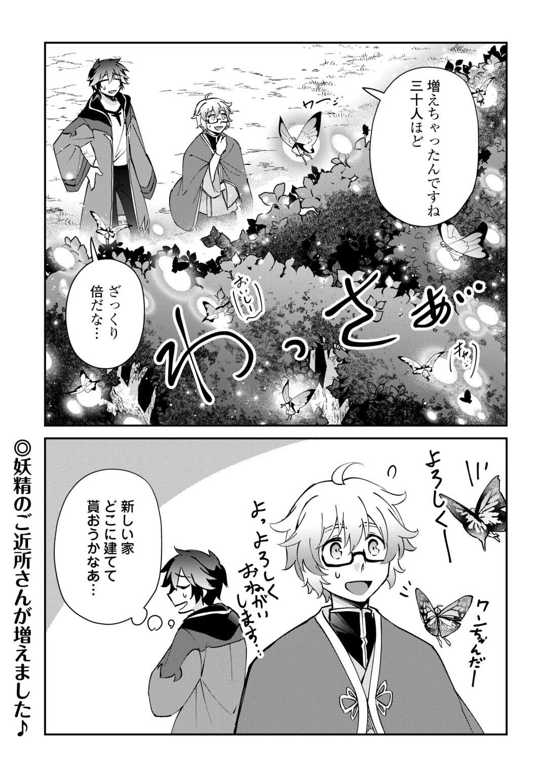大自然の魔法師アシュト、廃れた領地でスローライフ 第58話 - 16