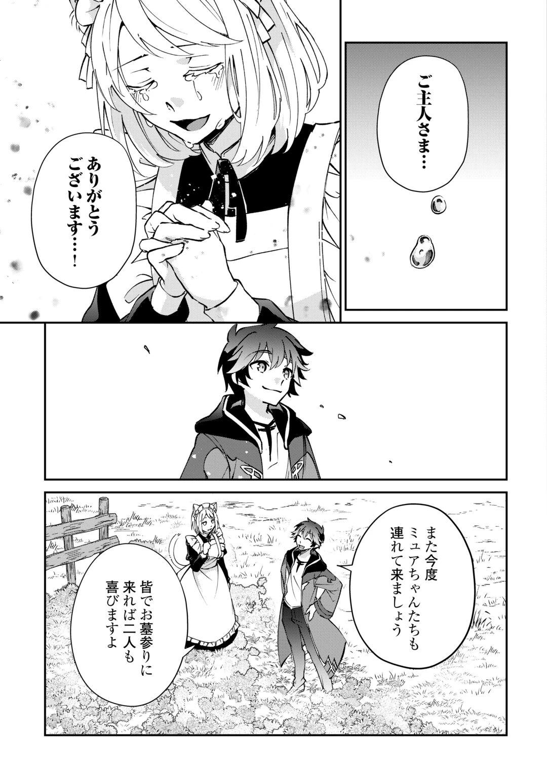 大自然の魔法師アシュト、廃れた領地でスローライフ 第59話 - 23