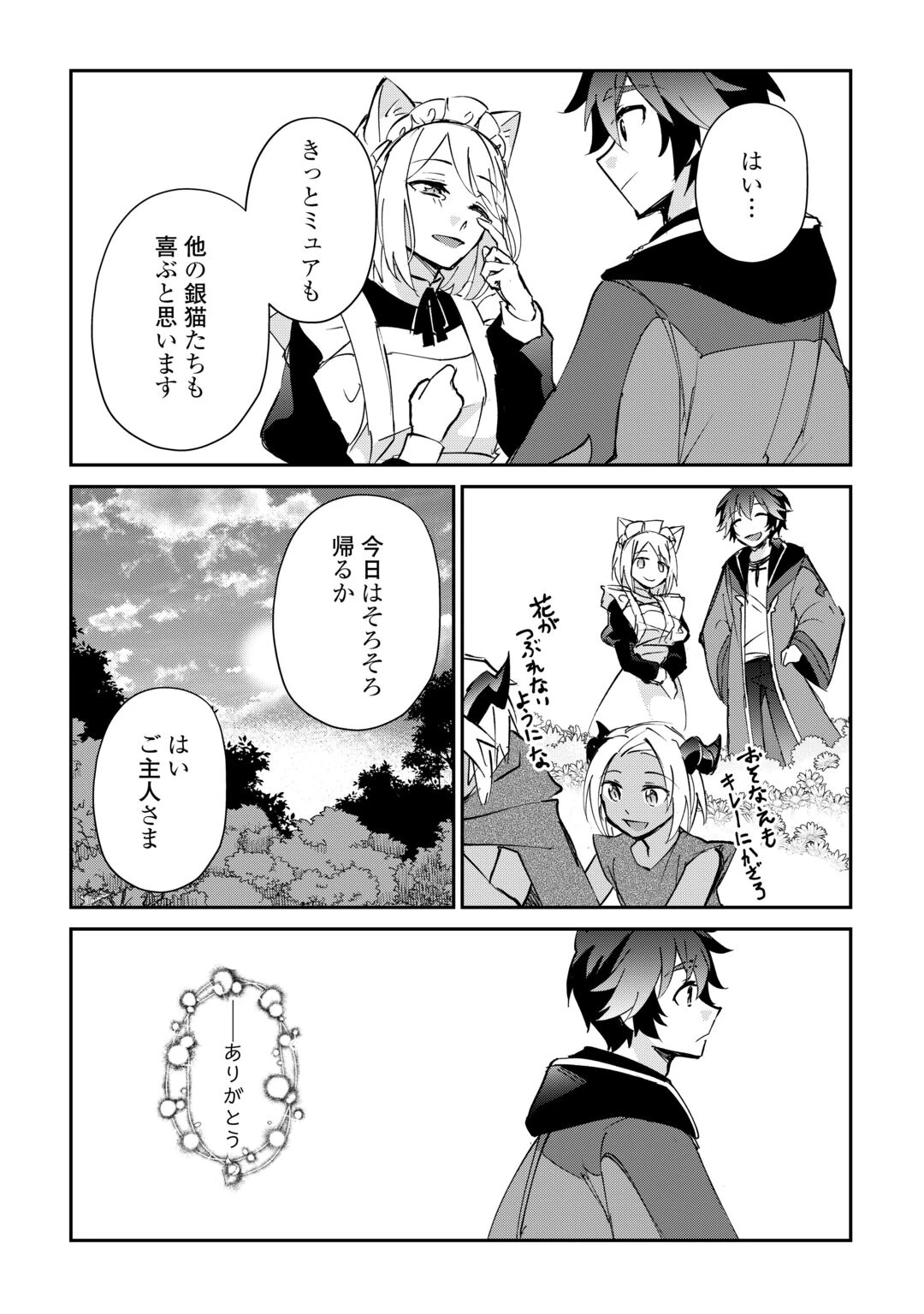 大自然の魔法師アシュト、廃れた領地でスローライフ 第59話 - 24