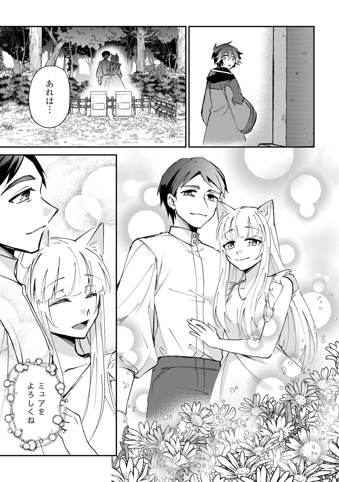 大自然の魔法師アシュト、廃れた領地でスローライフ 第59話 - 25