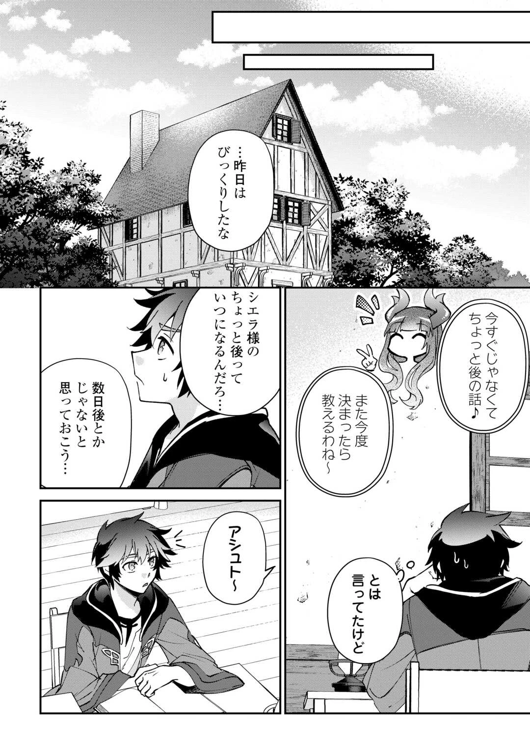 大自然の魔法師アシュト、廃れた領地でスローライフ 第57話 - 2