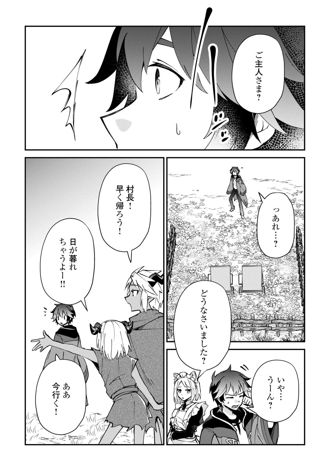 大自然の魔法師アシュト、廃れた領地でスローライフ 第59話 - 26