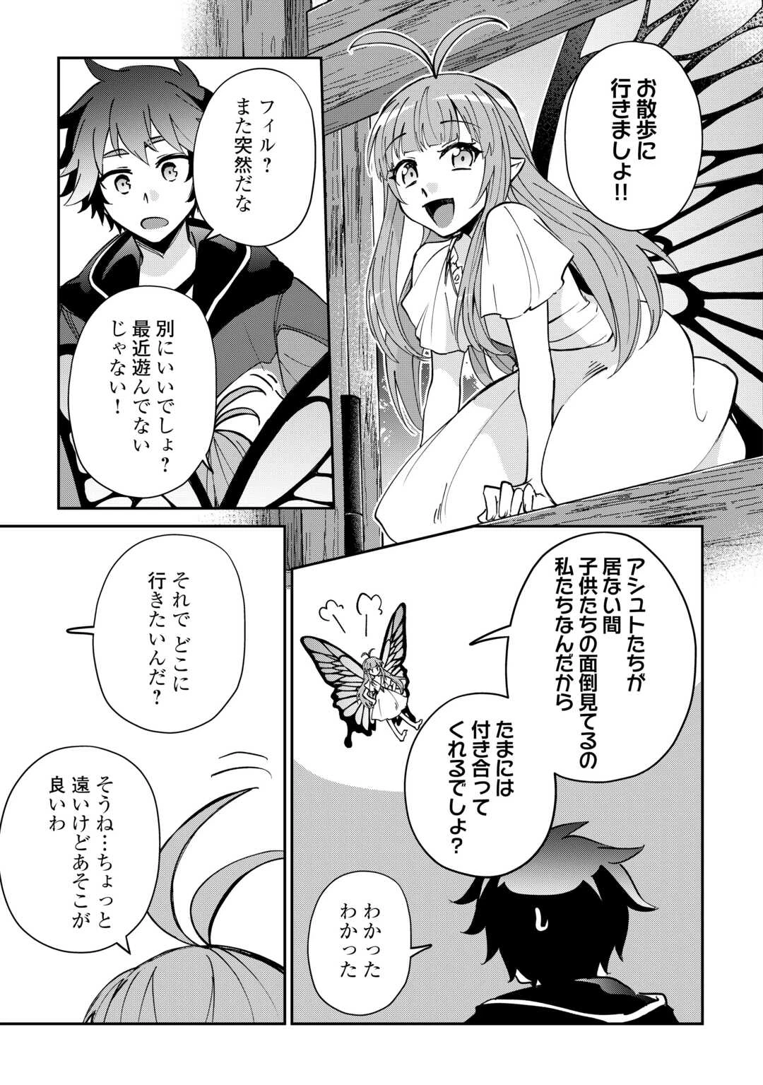 大自然の魔法師アシュト、廃れた領地でスローライフ 第57話 - 3