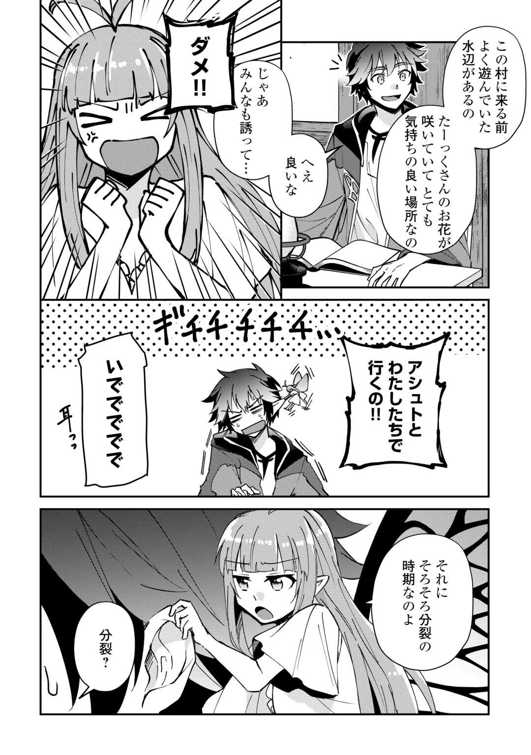 大自然の魔法師アシュト、廃れた領地でスローライフ 第57話 - 4