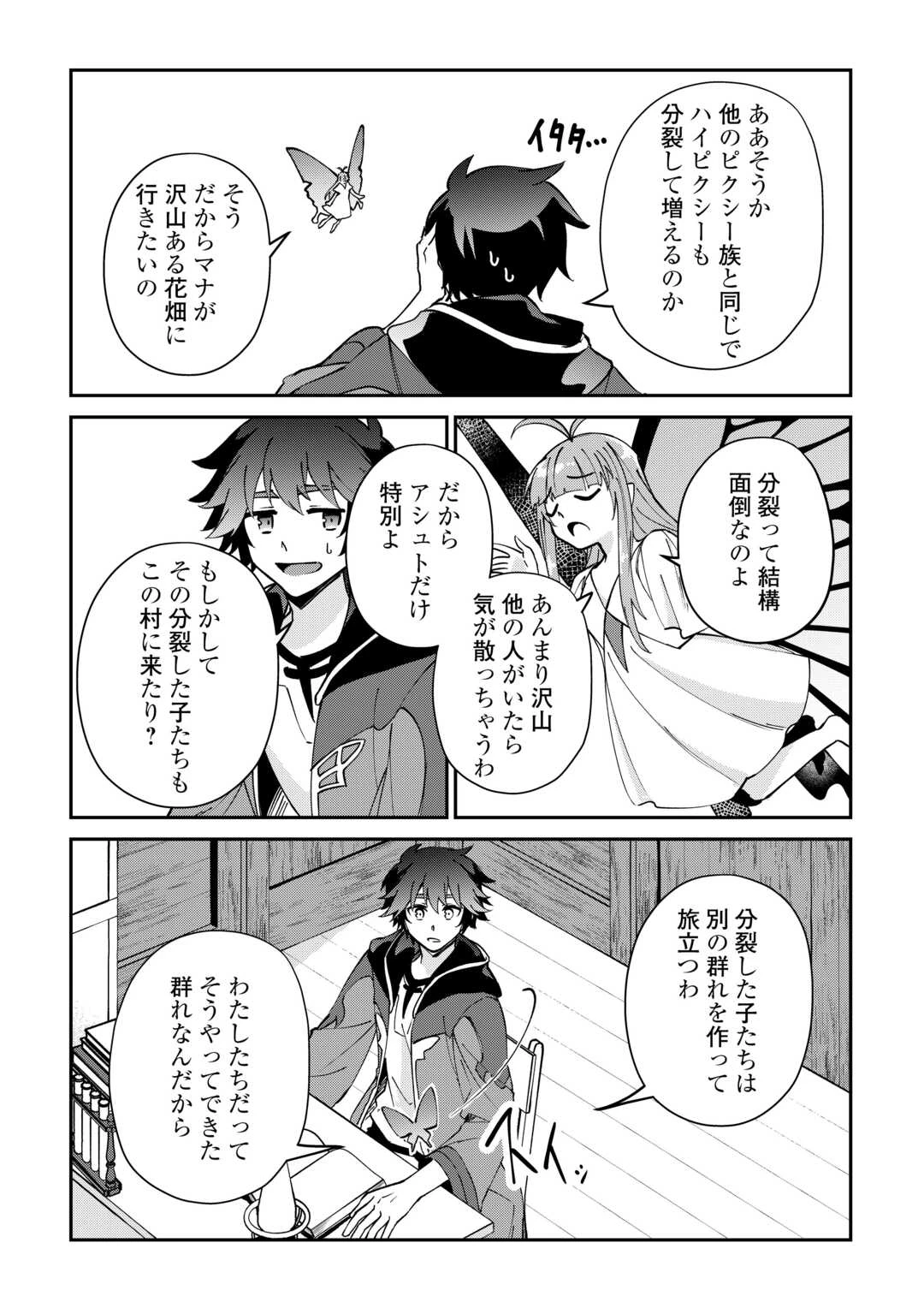 大自然の魔法師アシュト、廃れた領地でスローライフ 第57話 - 5