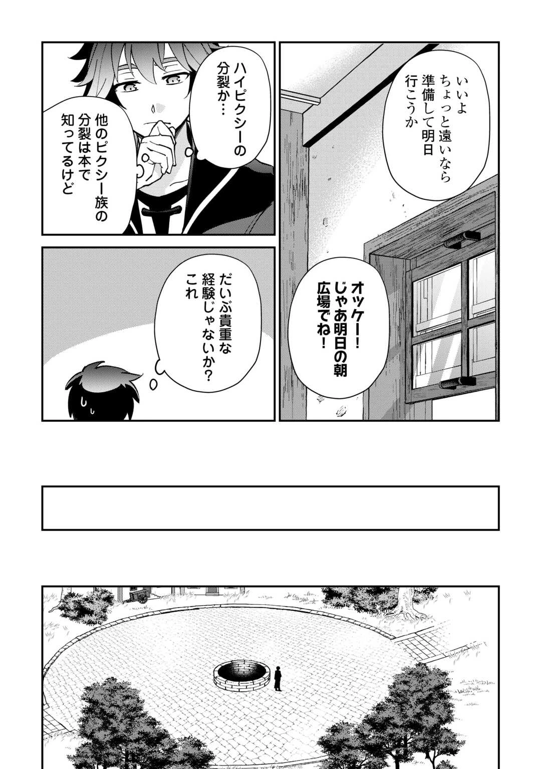 大自然の魔法師アシュト、廃れた領地でスローライフ 第57話 - 6