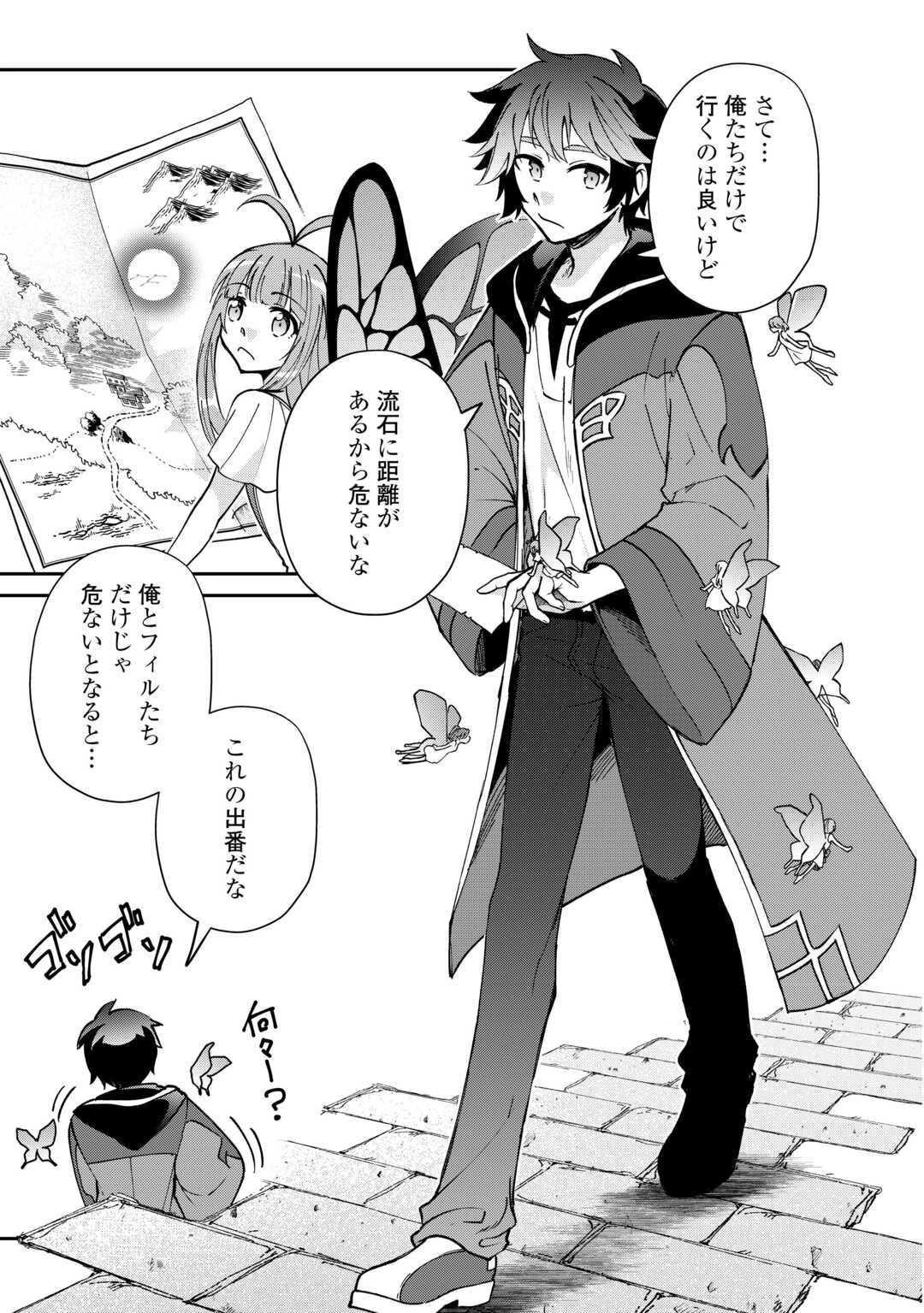 大自然の魔法師アシュト、廃れた領地でスローライフ 第57話 - 7