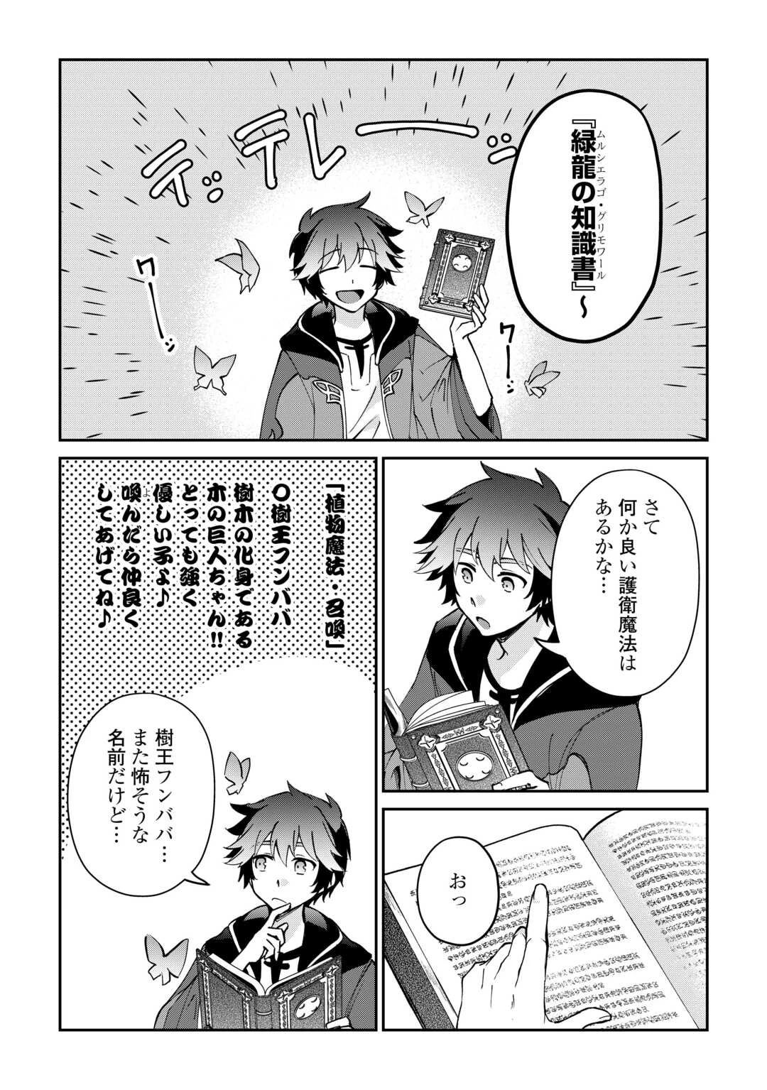 大自然の魔法師アシュト、廃れた領地でスローライフ 第57話 - 8