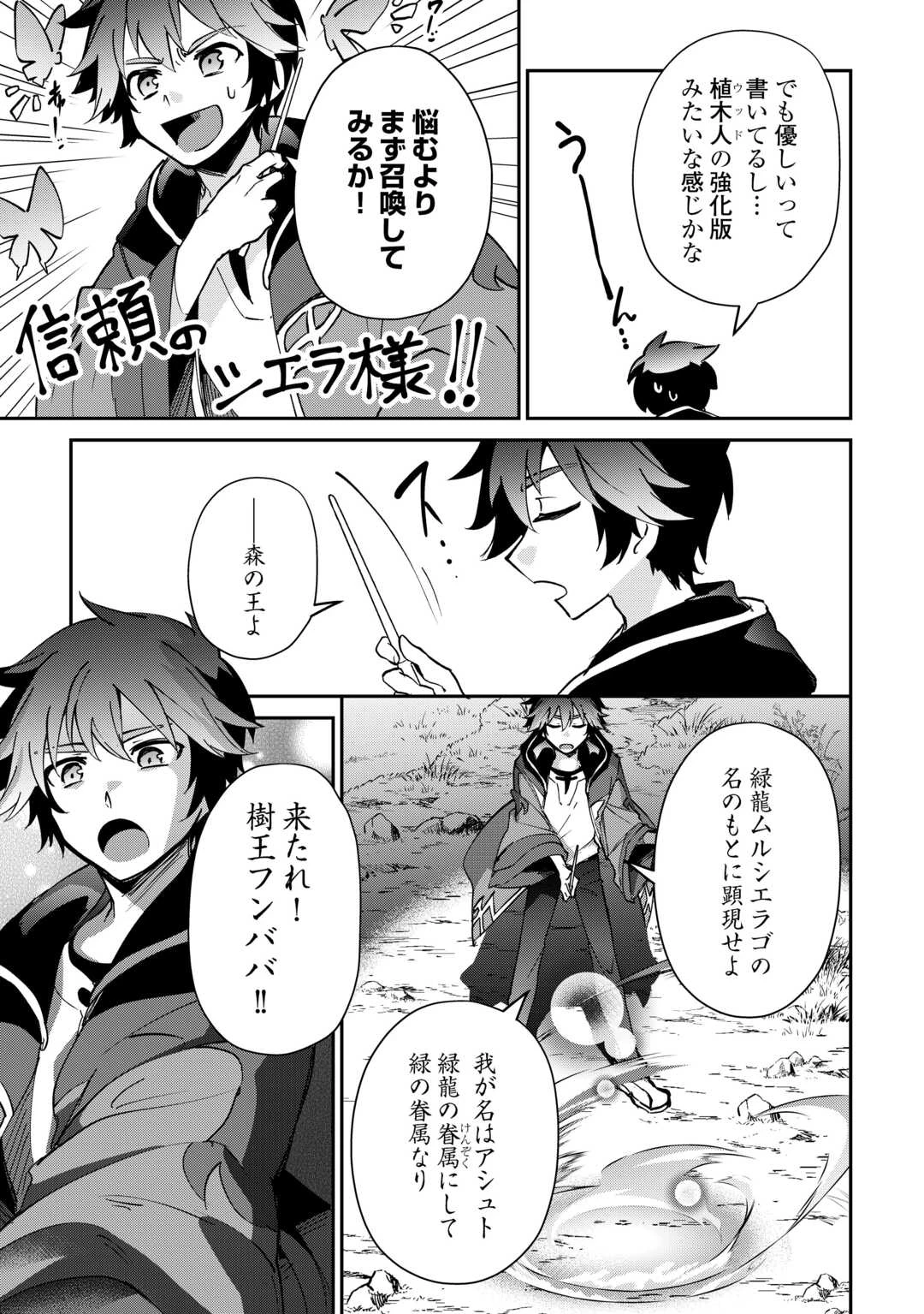 大自然の魔法師アシュト、廃れた領地でスローライフ 第57話 - 9