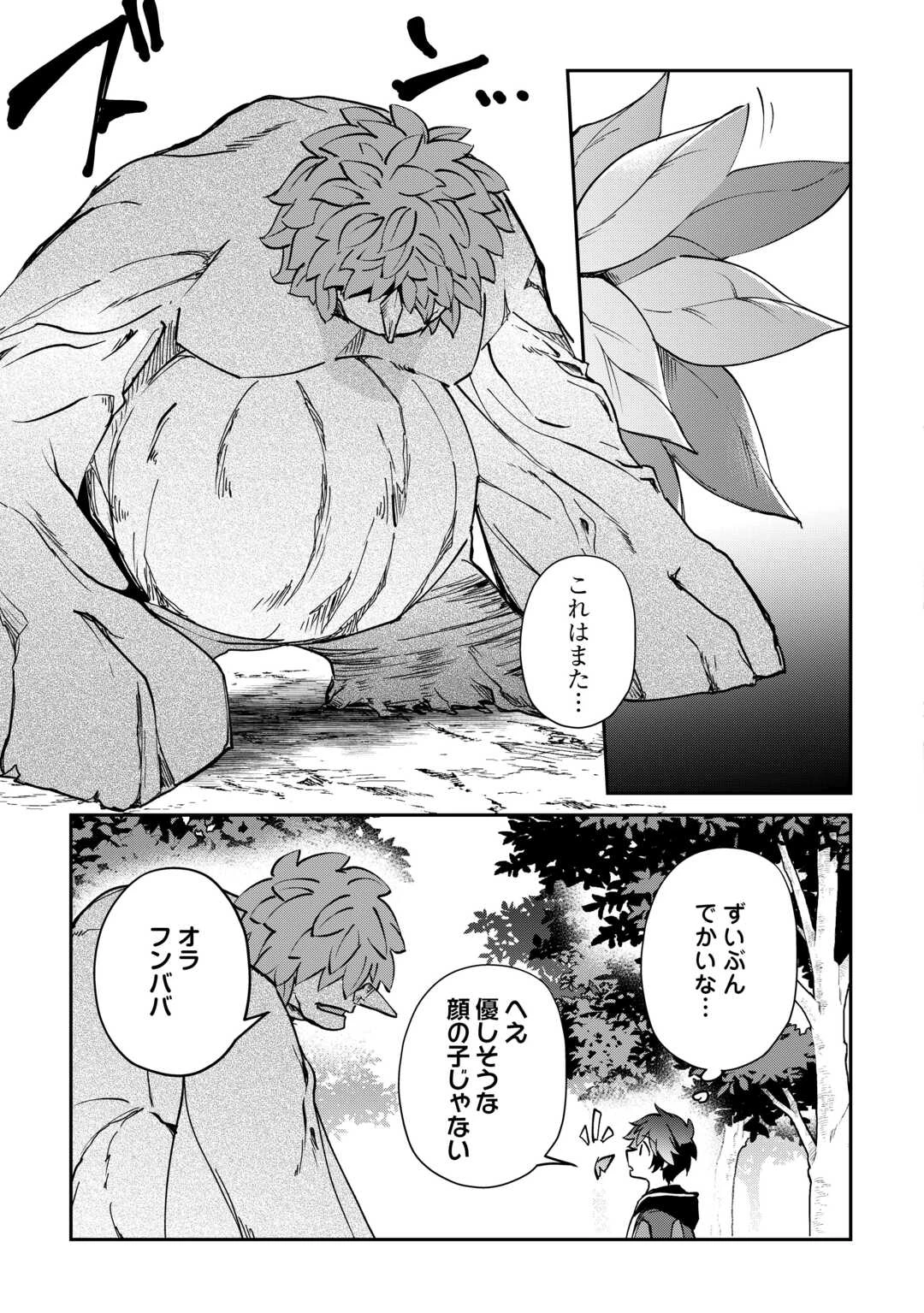 大自然の魔法師アシュト、廃れた領地でスローライフ 第57話 - 11