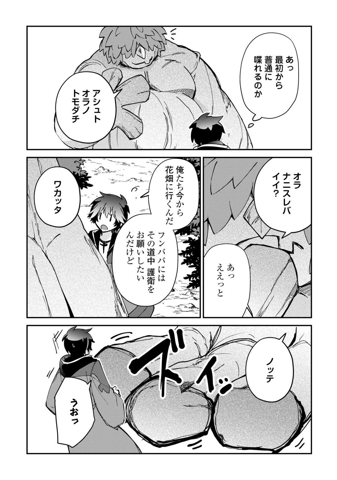 大自然の魔法師アシュト、廃れた領地でスローライフ 第57話 - 12