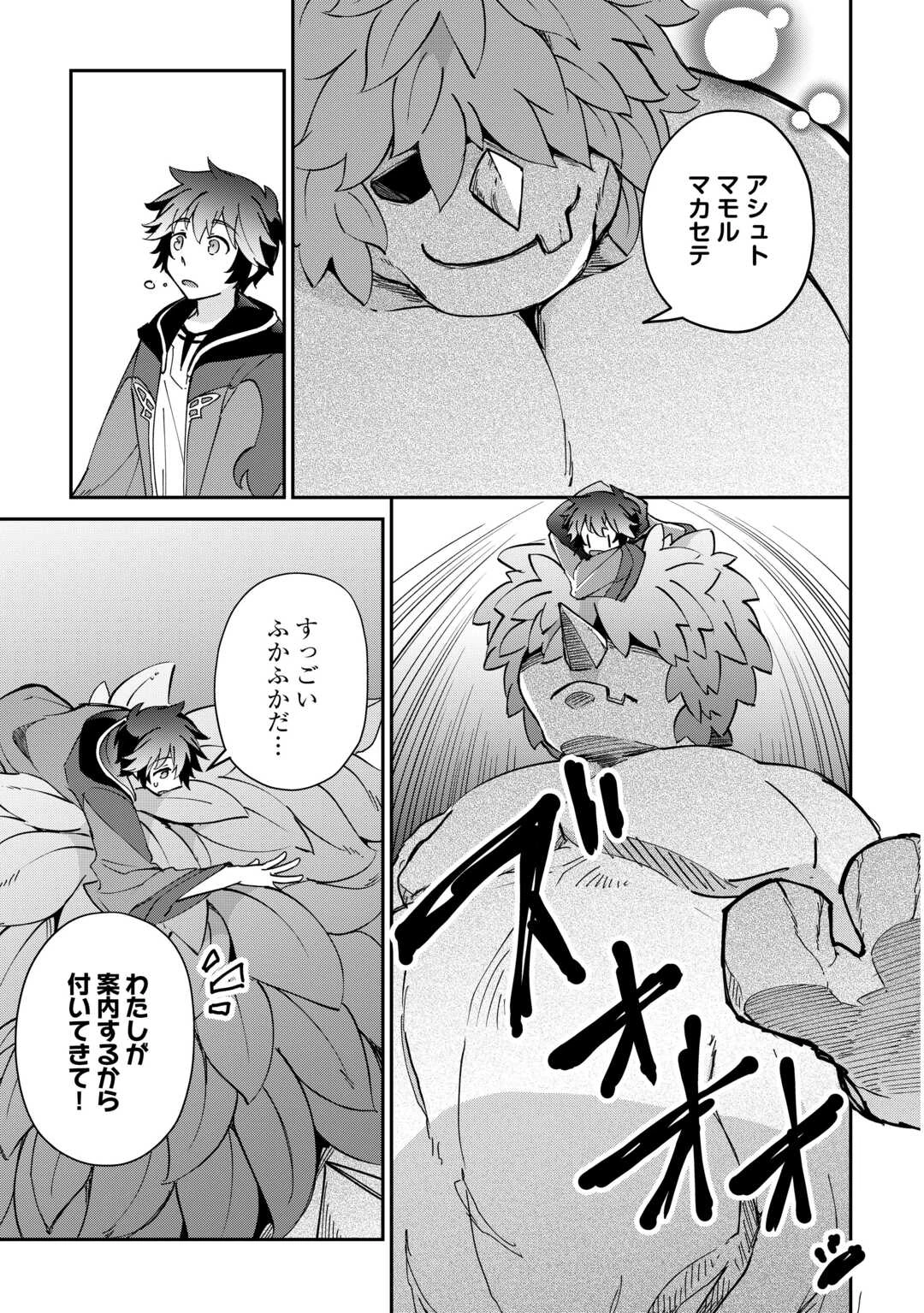 大自然の魔法師アシュト、廃れた領地でスローライフ 第57話 - 13