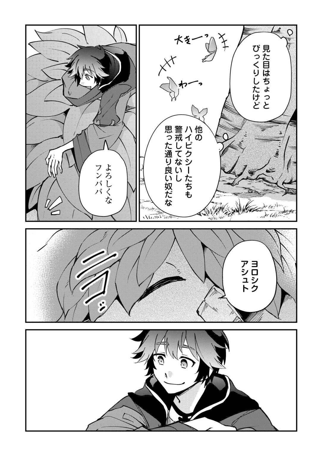 大自然の魔法師アシュト、廃れた領地でスローライフ 第57話 - 14