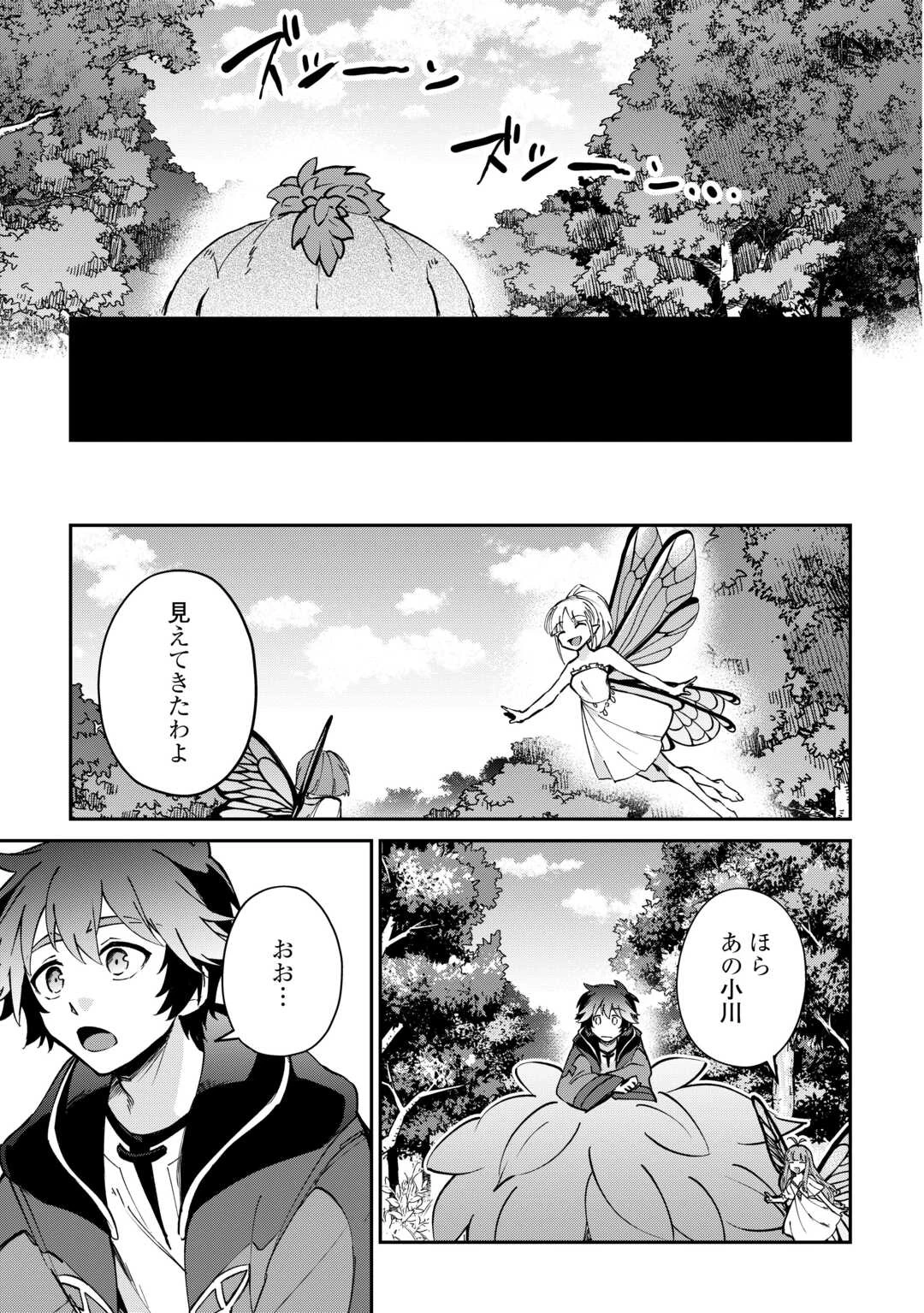 大自然の魔法師アシュト、廃れた領地でスローライフ 第57話 - 15