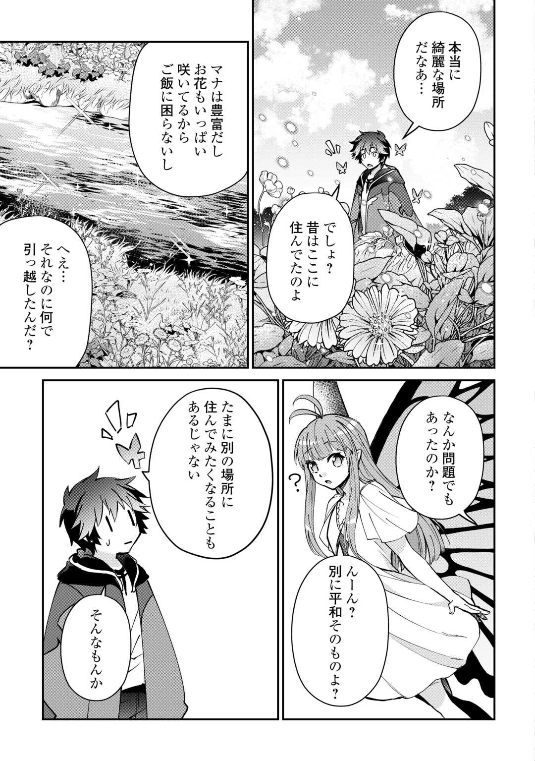 大自然の魔法師アシュト、廃れた領地でスローライフ 第57話 - 17