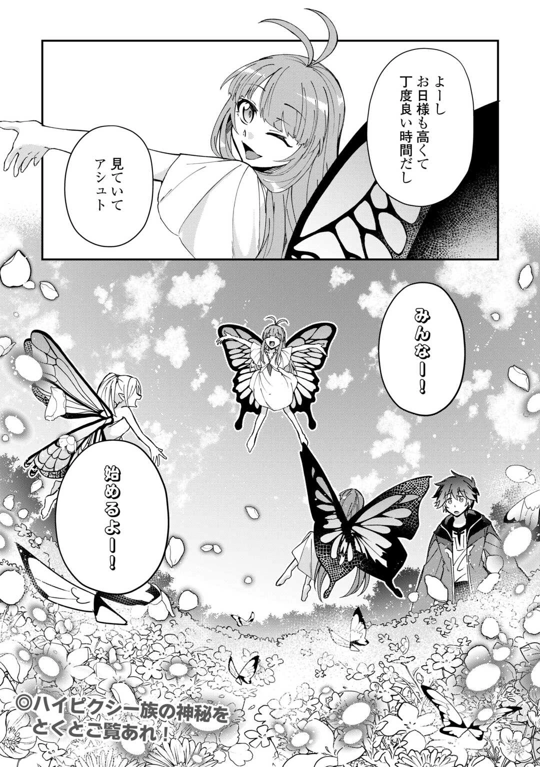 大自然の魔法師アシュト、廃れた領地でスローライフ 第57話 - 18