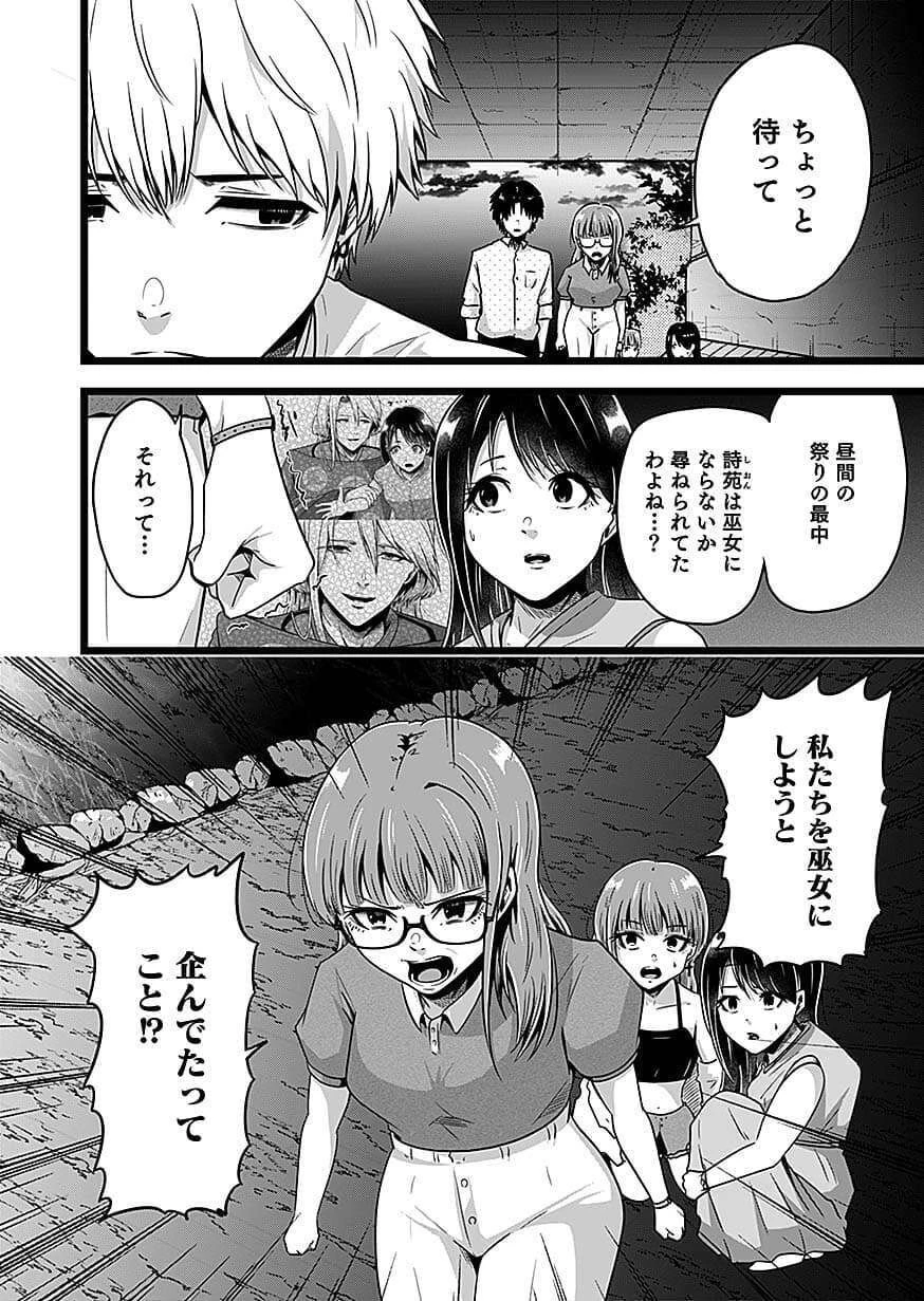 贄ノ島 まぐわい儀式と囚われ巫女 第6話 - 2