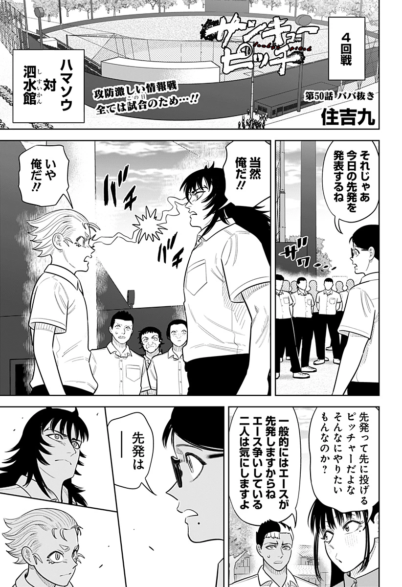 サンキューピッチ 第50話 - 1