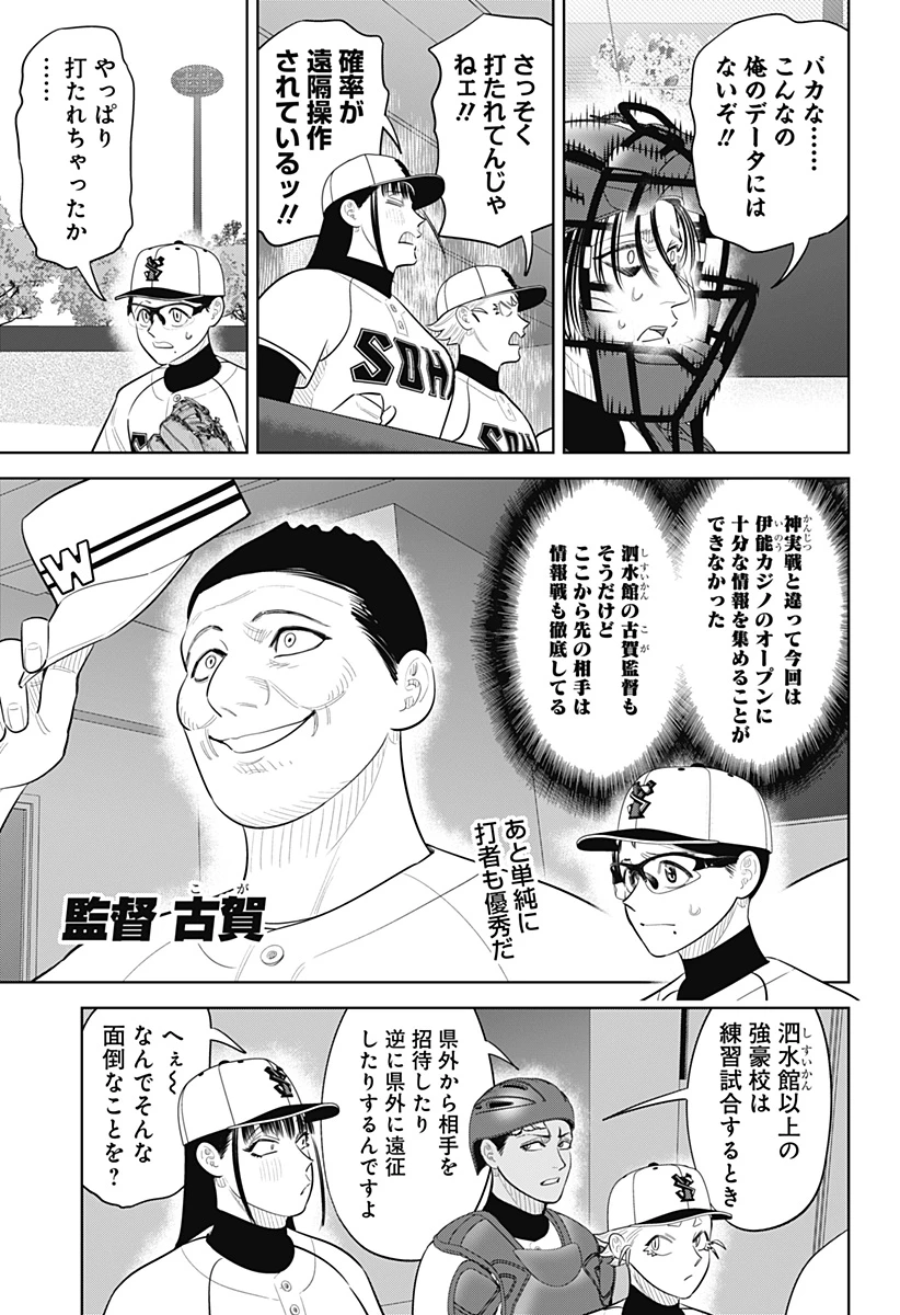 サンキューピッチ 第50話 - 3