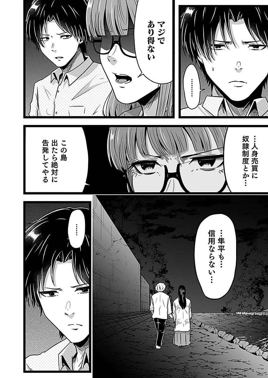 贄ノ島 まぐわい儀式と囚われ巫女 第6話 - 6