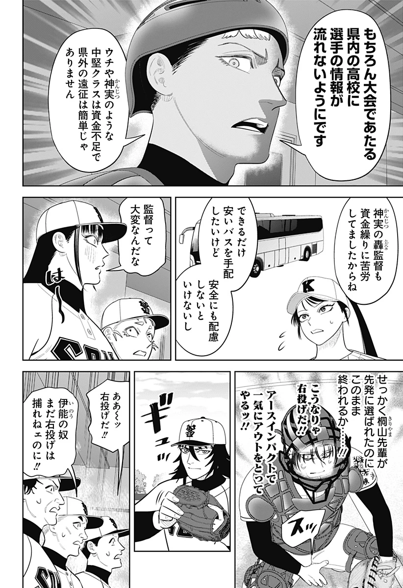 サンキューピッチ 第50話 - 4