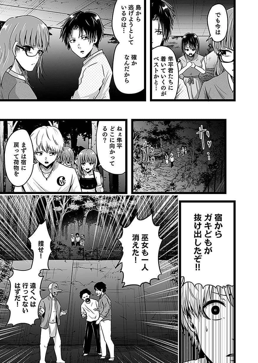 贄ノ島 まぐわい儀式と囚われ巫女 第6話 - 7
