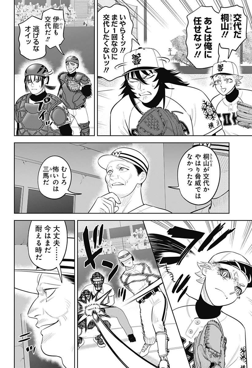 サンキューピッチ 第50話 - 6